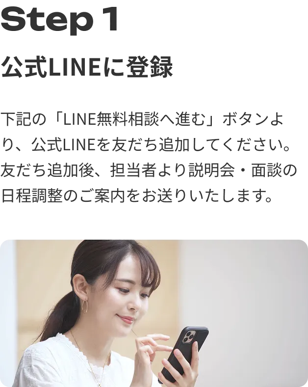 公式LINEに登録
