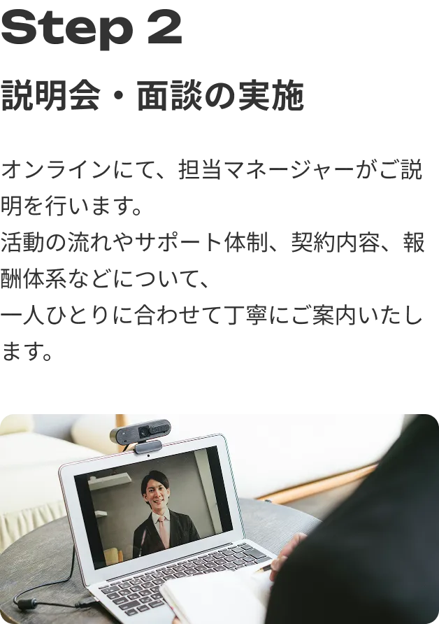 説明会・面談の実施