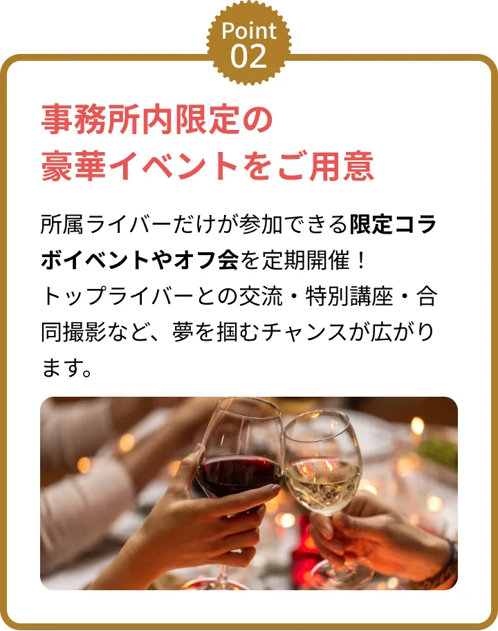 事務所内限定の豪華イベントをご用意